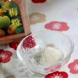 台湾のローカル調味料『梅粉（メイフェン）』